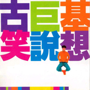 骚B叫。大声点C烂。你的SB
