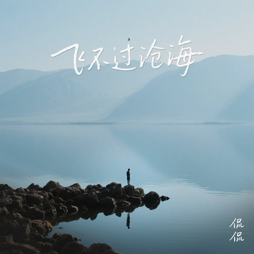 两根性器一前一后
